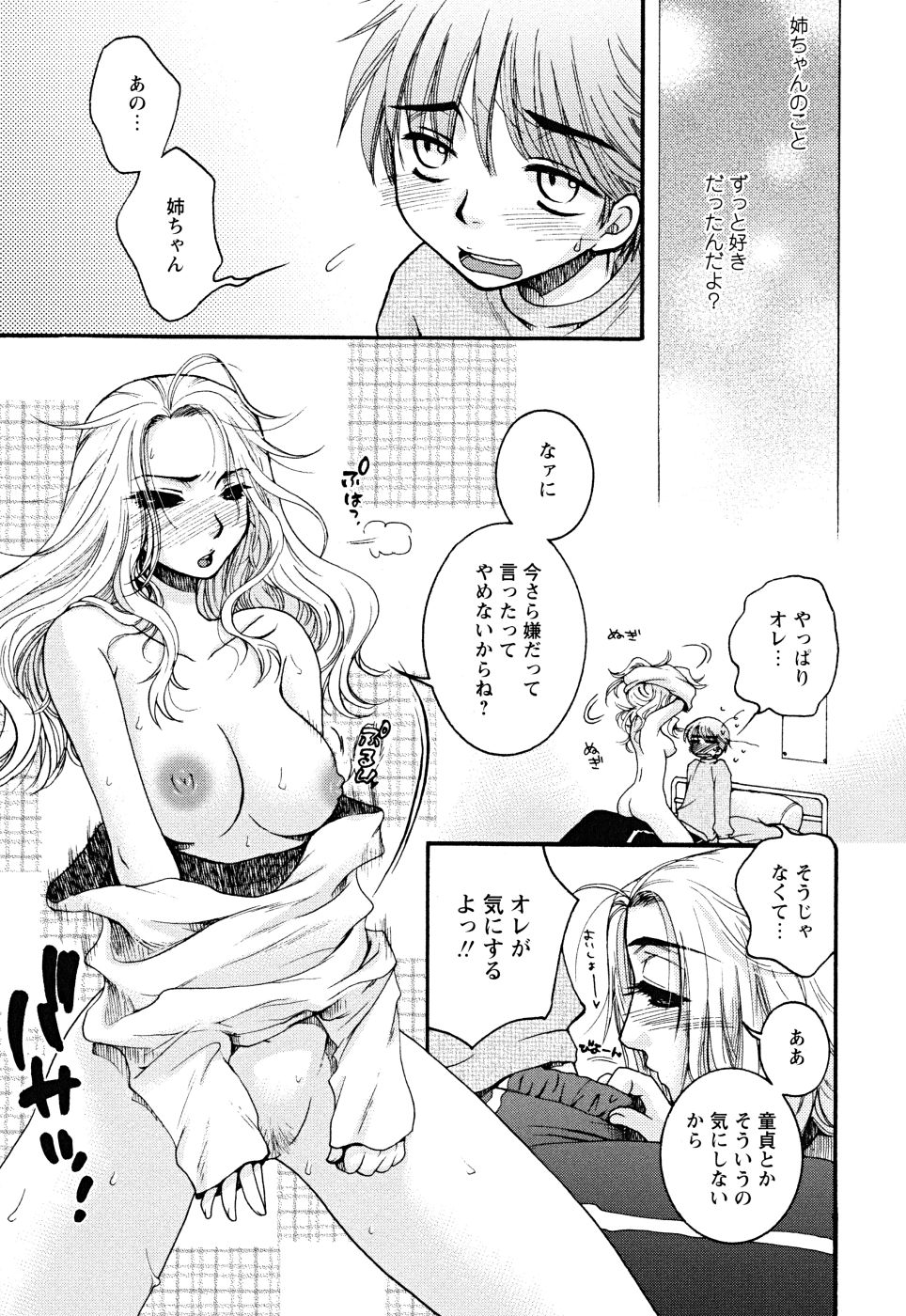 [大波耀子] うそつきなきみ。