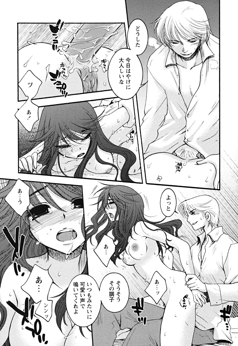 [大波耀子] うそつきなきみ。