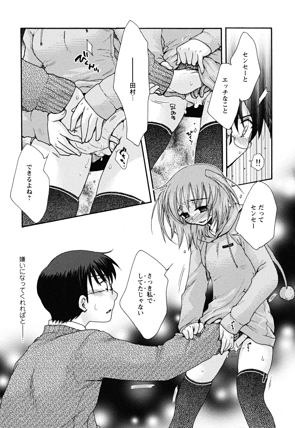 [大波耀子] うそつきなきみ。