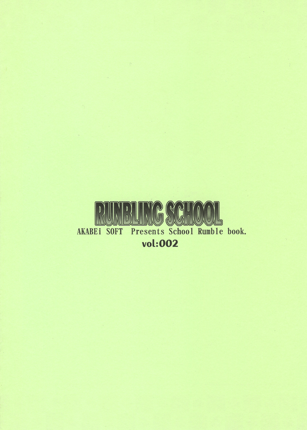 (Cレヴォ35) [AKABEi SOFT (有葉)] RUNBLING SCHOOL 002 (スクールランブル)