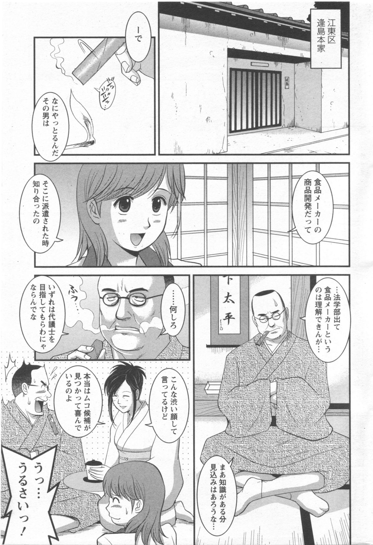 はけんのむうこさん10【彩画堂】