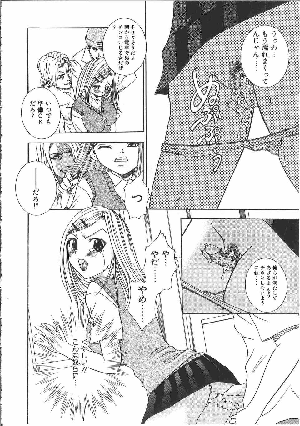 [アンソロジー] てぃんてぃん電車2 電車でGOアンソロジー