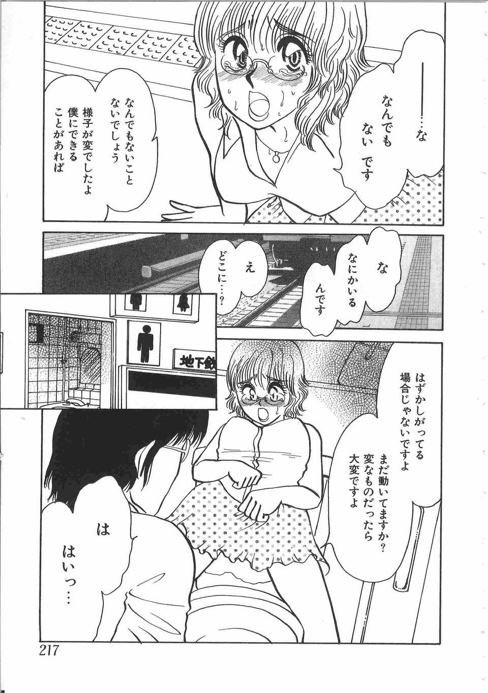 [アンソロジー] てぃんてぃん電車2 電車でGOアンソロジー