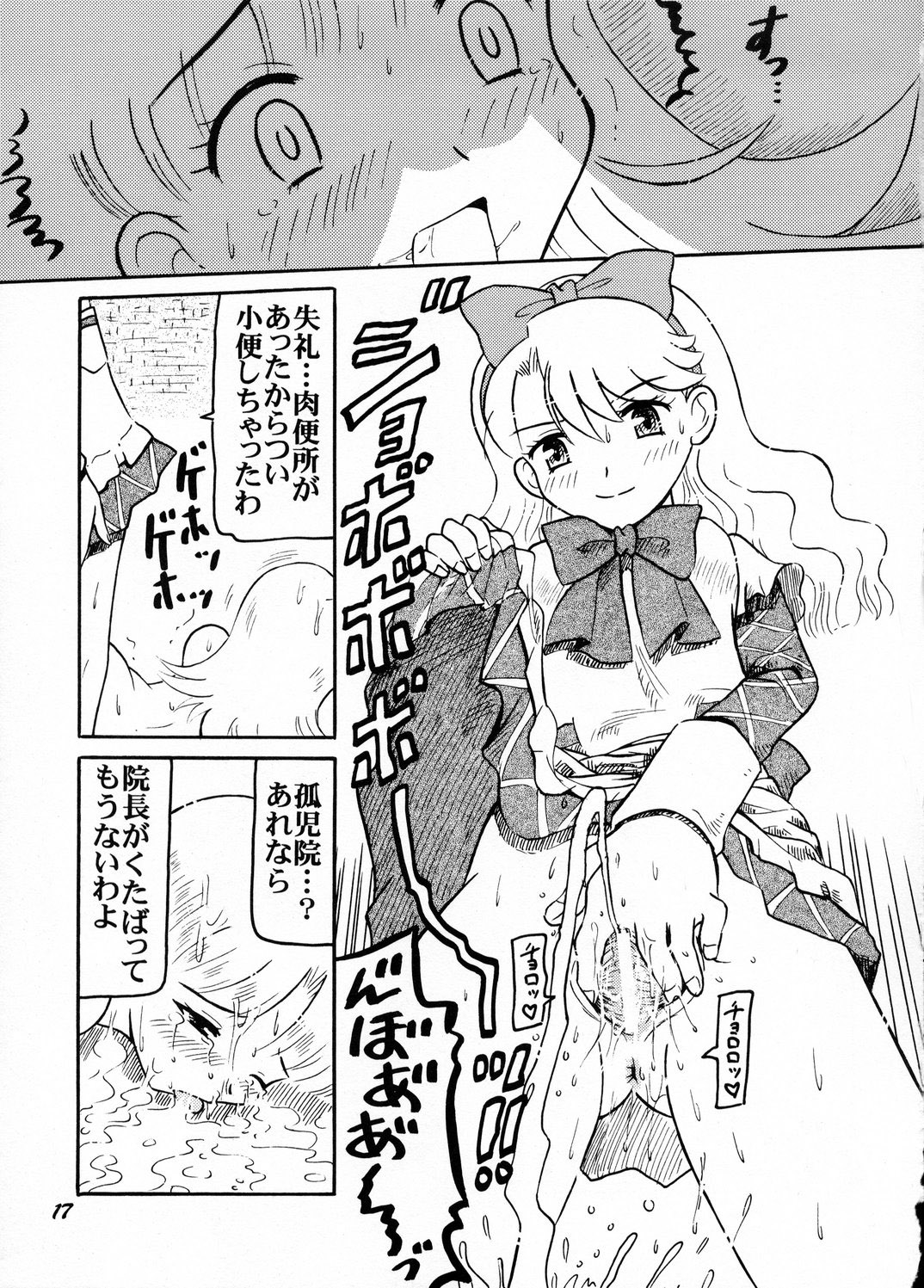 (C65) [サルヴェージ工房 (鳳凰たん)] 闇の薔薇 (明日のナージャ)