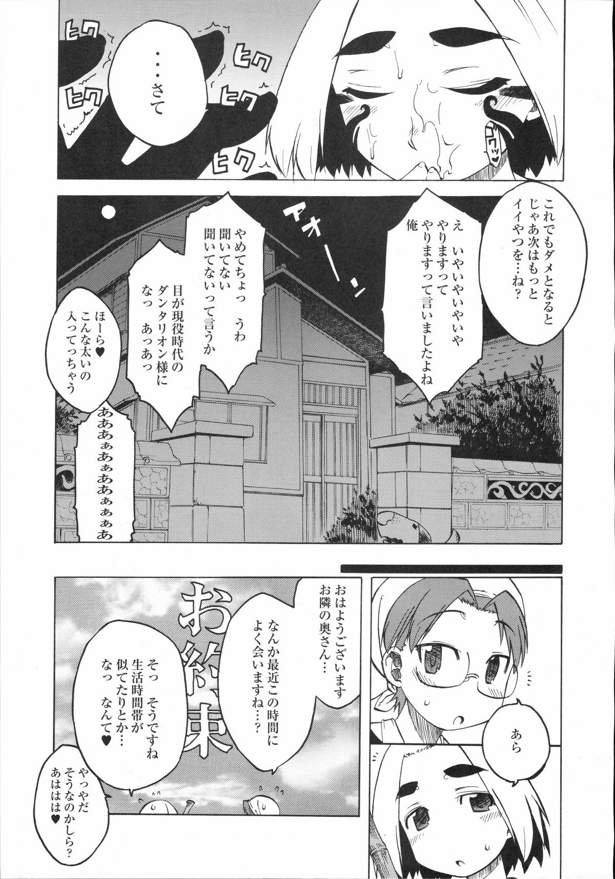 [株式会社虎の穴 (よろず)] 真髄 VOL.2