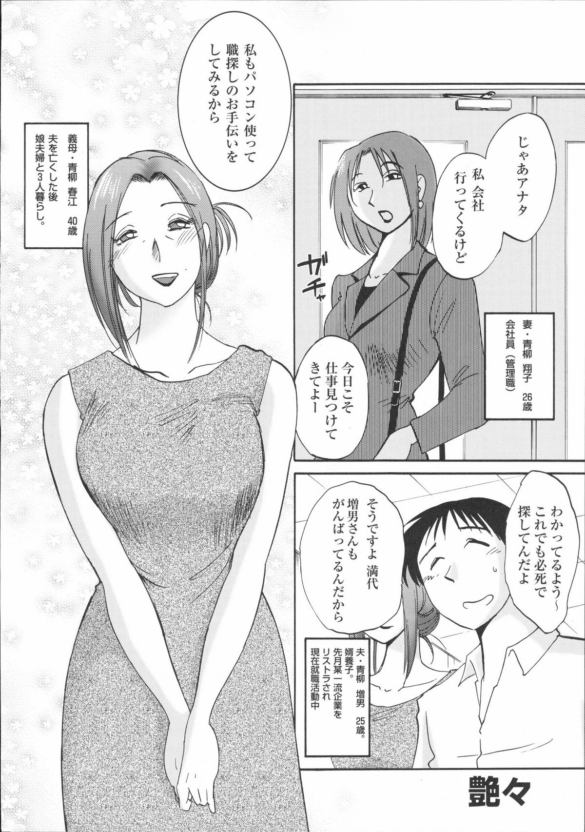 [株式会社虎の穴 (よろず)] 真髄 VOL.2