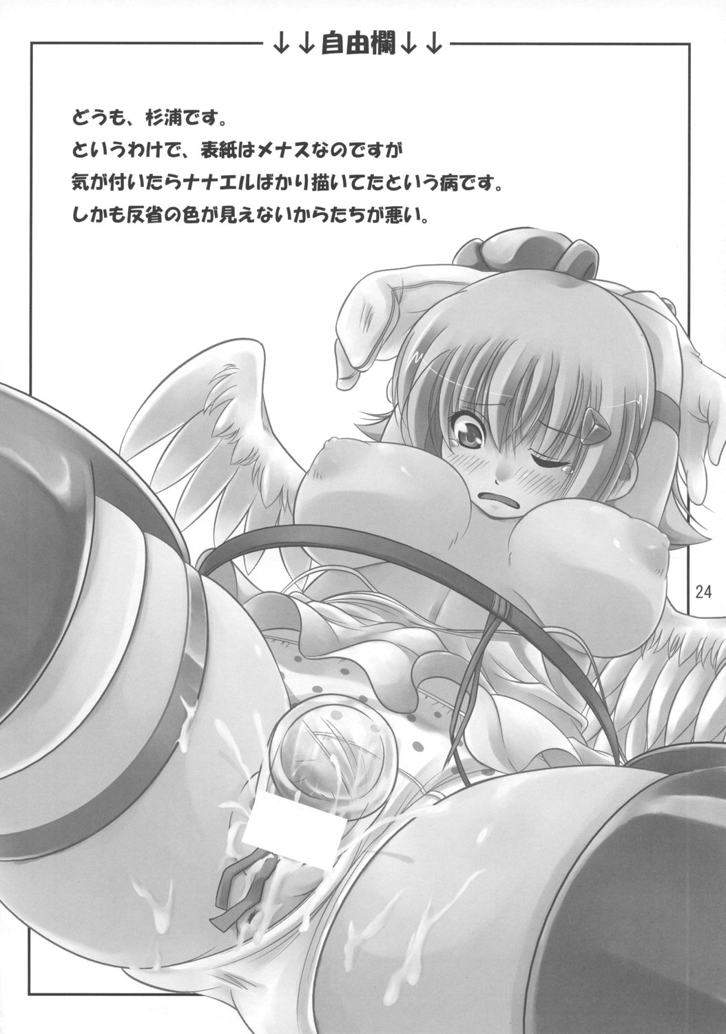 (C73) [ワトサト (杉浦)] クイーンズパーティー (クイーンズブレイド) [英訳]