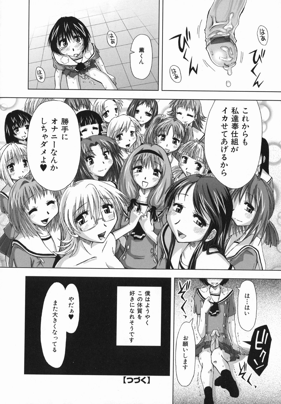 [上乃龍也] スギノハ女学院奉仕組