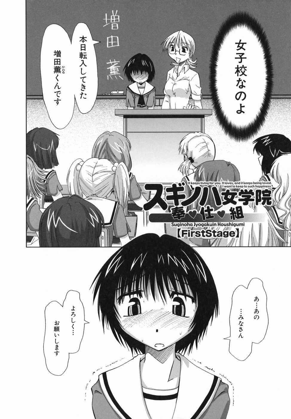 [上乃龍也] スギノハ女学院奉仕組