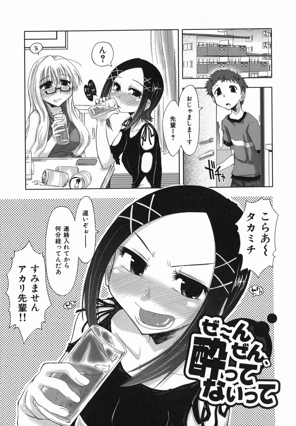 [上乃龍也] スギノハ女学院奉仕組