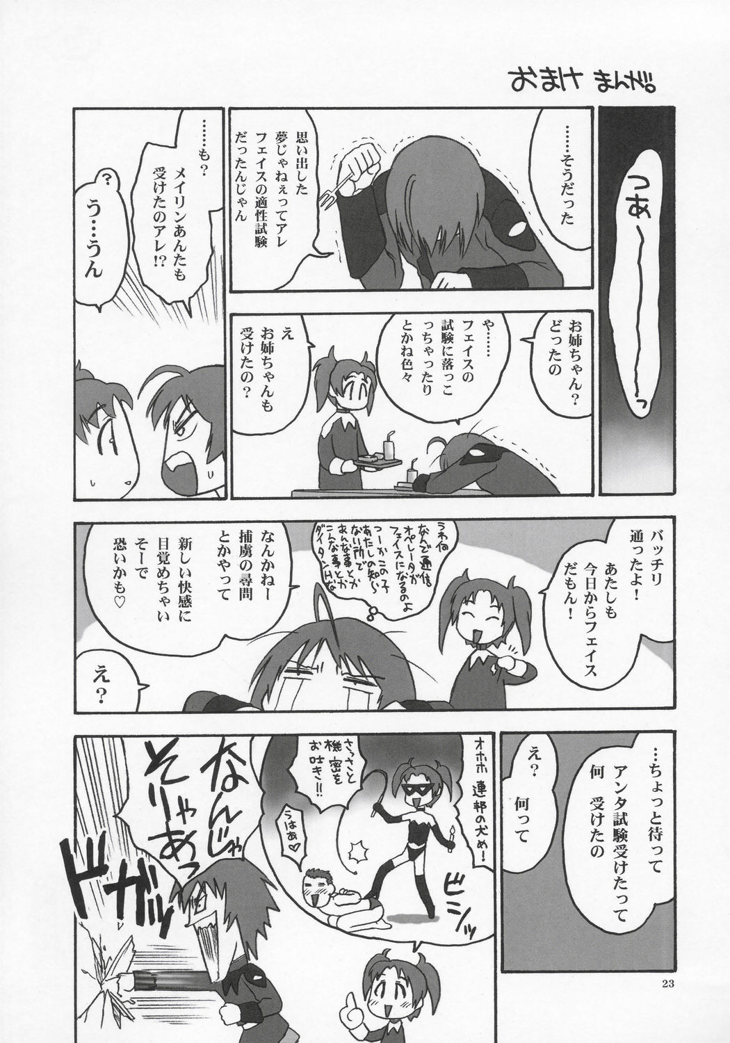 (C68) [へらぶな (いるまかみり , みぶなつき)] Giant Comics 26 - Black Pants Hack Down (機動戦士ガンダムSEED DESTINY, ゼノサーガ)