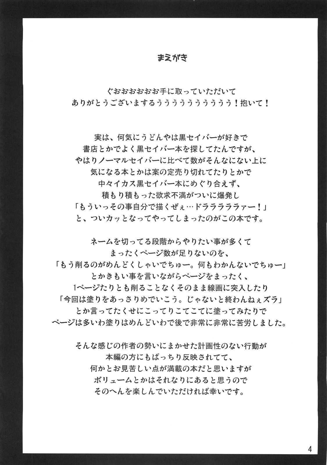 (C70) [うどんや (鬼月あるちゅ、ZAN)] BLACK 99% (Fate/hollow ataraxia) [英訳]