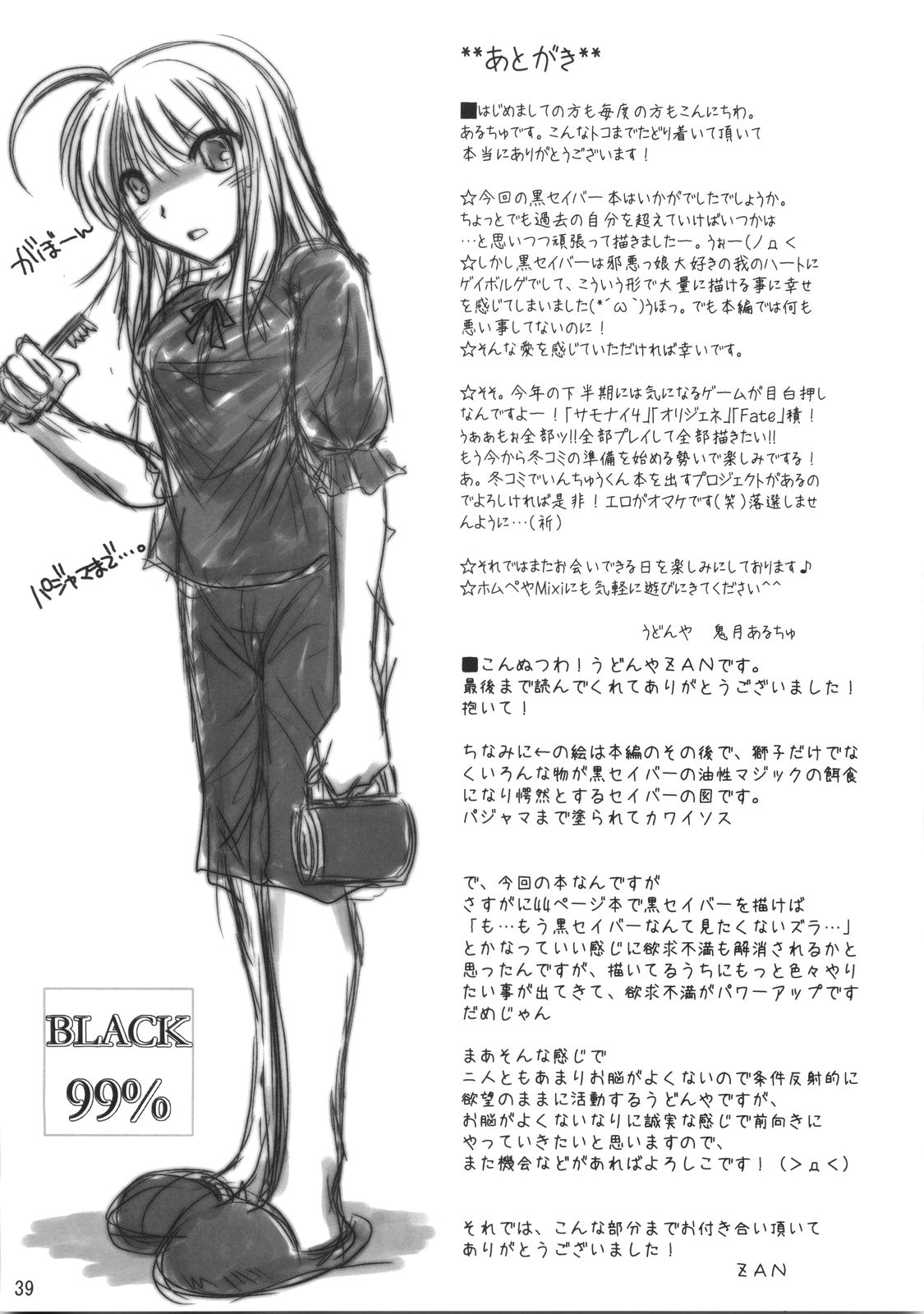 (C70) [うどんや (鬼月あるちゅ、ZAN)] BLACK 99% (Fate/hollow ataraxia) [英訳]