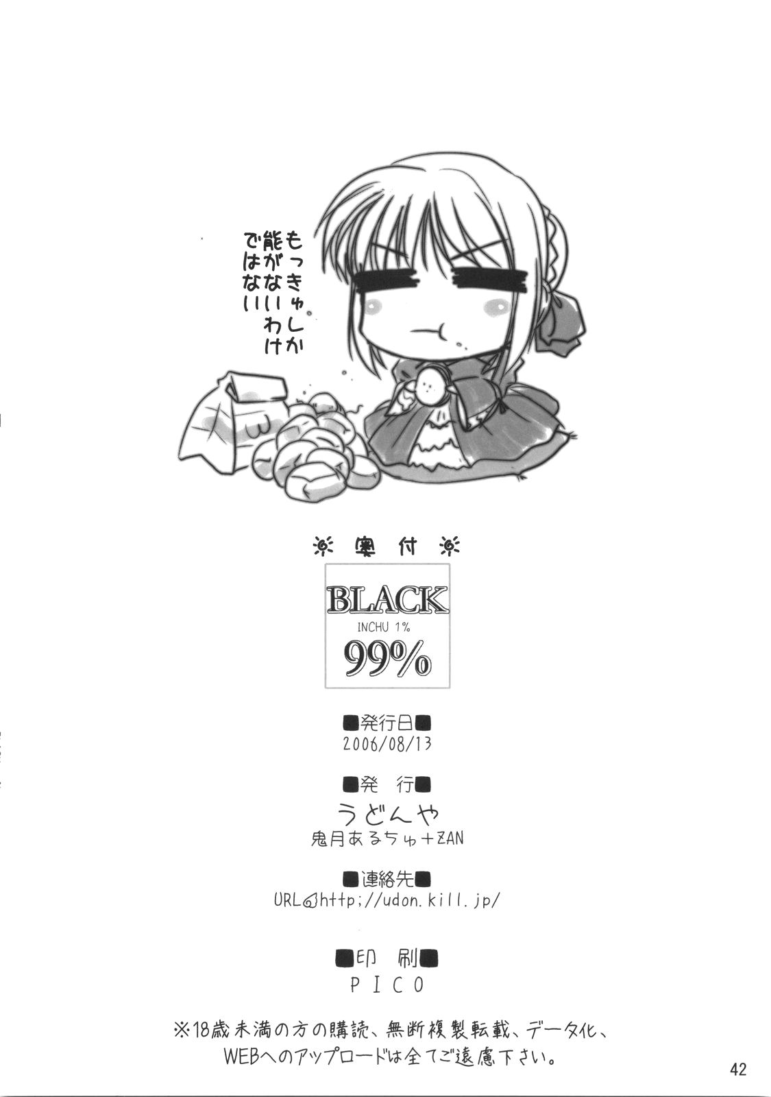 (C70) [うどんや (鬼月あるちゅ、ZAN)] BLACK 99% (Fate/hollow ataraxia) [英訳]
