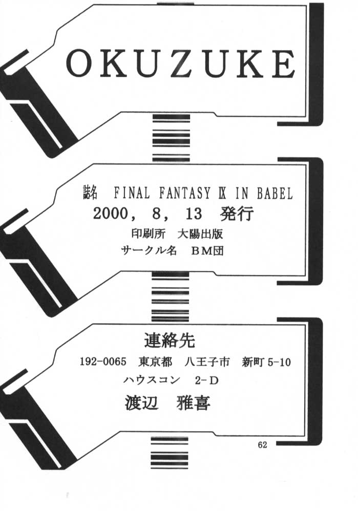 (C58) [BM団 (百目鬼薔薇郎)] FINAL FANTASY IX IN BABEL (よろず)