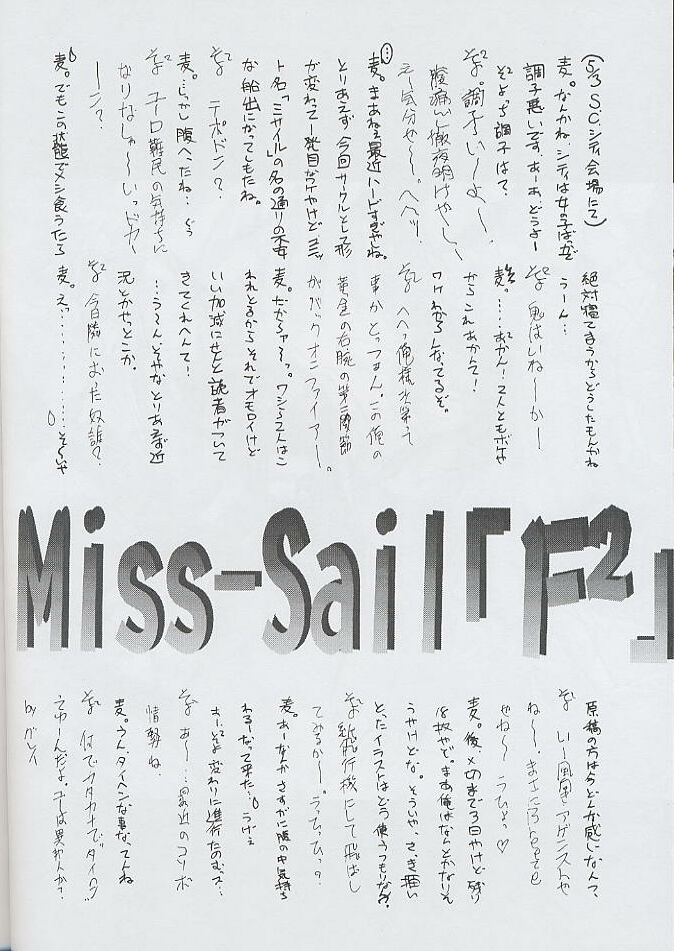 (Cレヴォ25) [Miss-Sail、Breeze (SOYOSOYO、MUGI)] F^2 Miss-Sail (よろず)