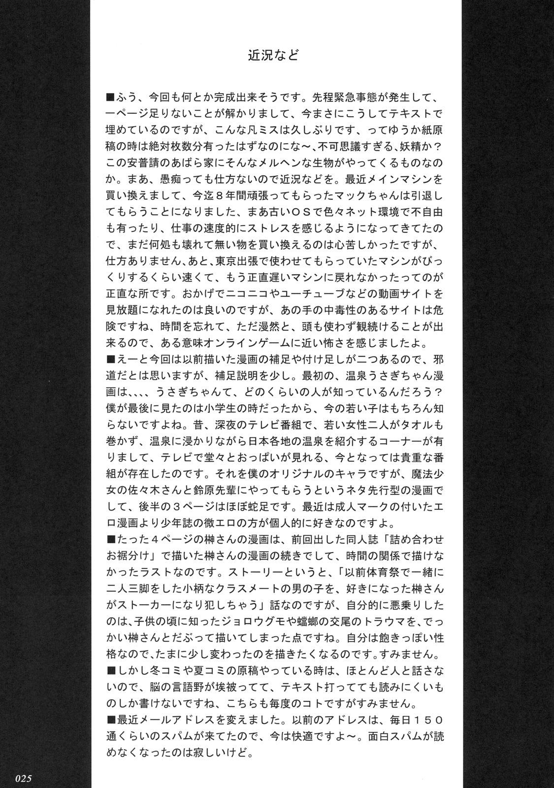(C72) [絶対少女 (Raita)] ごちゃ混ぜ詰め合わせ (よろず)　