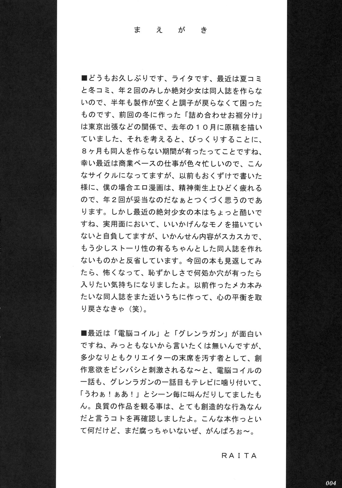 (C72) [絶対少女 (Raita)] ごちゃ混ぜ詰め合わせ (よろず)　