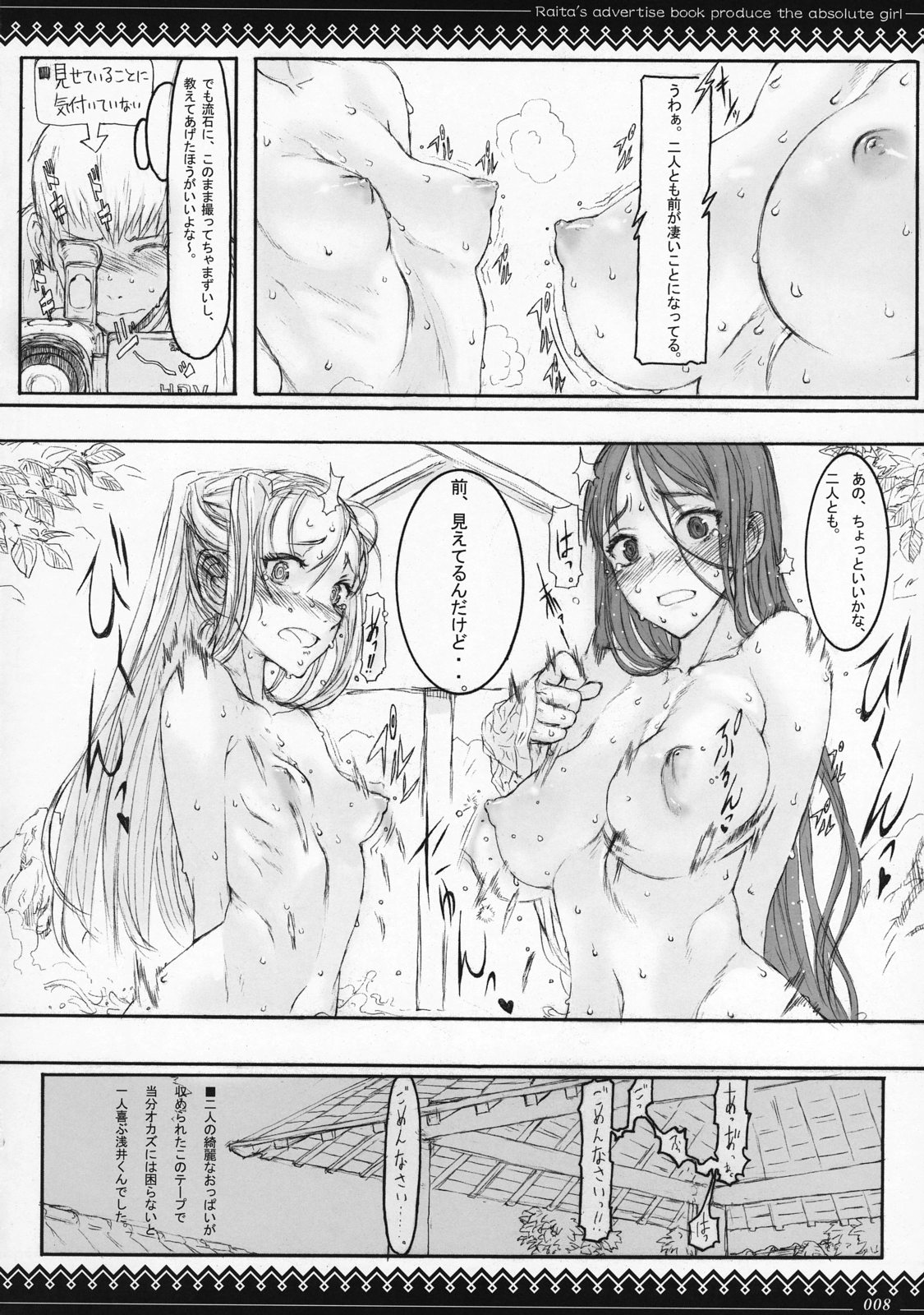 (C72) [絶対少女 (Raita)] ごちゃ混ぜ詰め合わせ (よろず)　