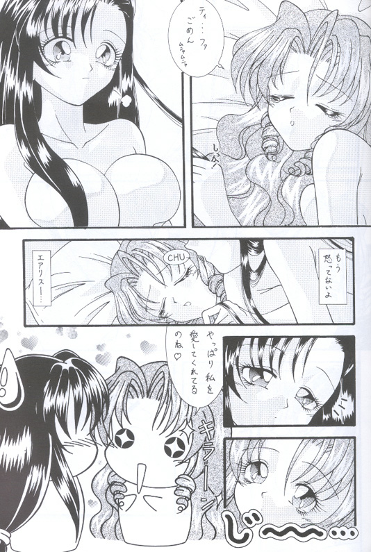 (C56) [WALTZ (綾瀬美菜、杉崇亜緒弥)] Prelude (ファイナルファンタジーVII)