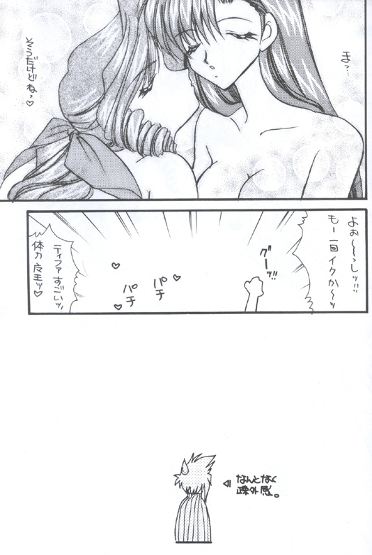 (C56) [WALTZ (綾瀬美菜、杉崇亜緒弥)] Prelude (ファイナルファンタジーVII)