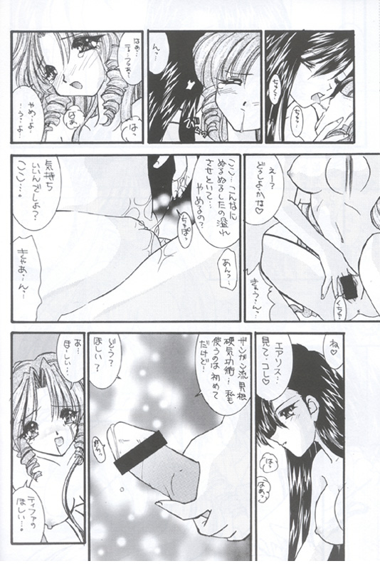 (C56) [WALTZ (綾瀬美菜、杉崇亜緒弥)] Prelude (ファイナルファンタジーVII)