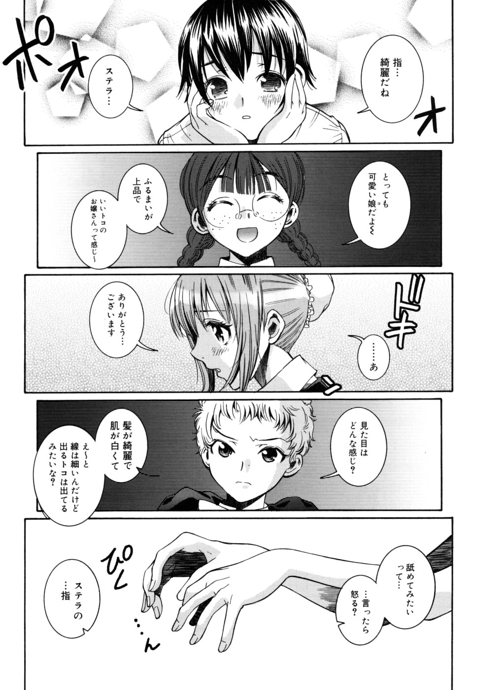 [瀬菜モナコ] Utopia Of Wonder Film