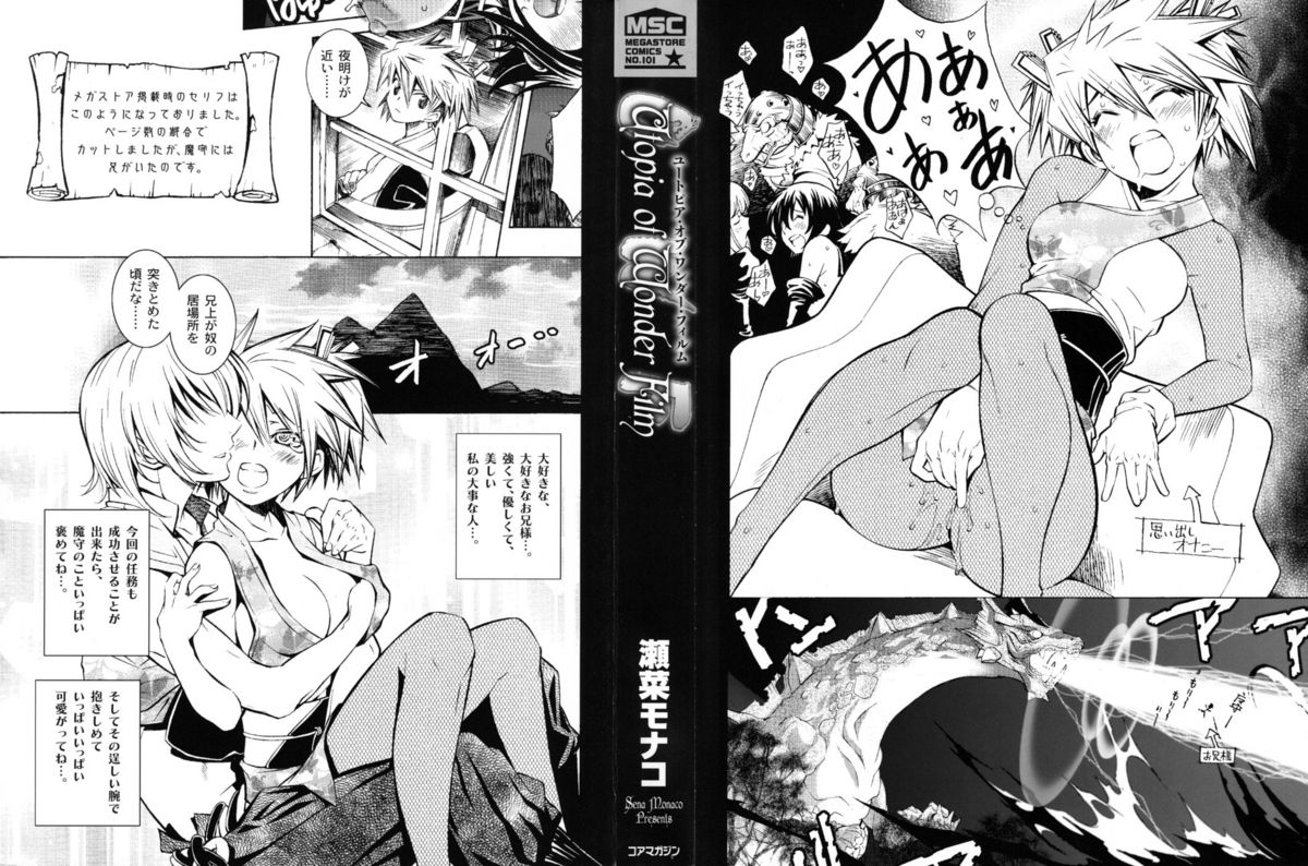[瀬菜モナコ] Utopia Of Wonder Film