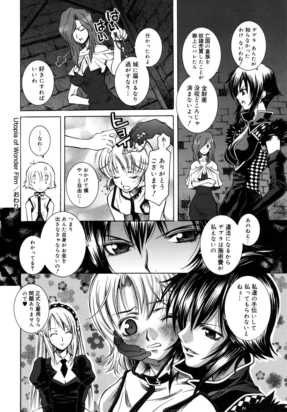 [瀬菜モナコ] Utopia Of Wonder Film