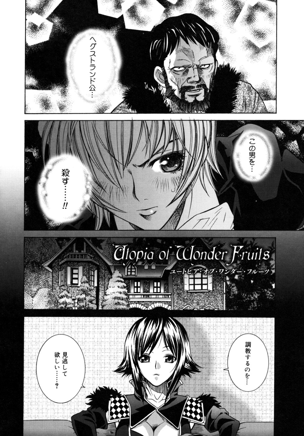 [瀬菜モナコ] Utopia Of Wonder Film