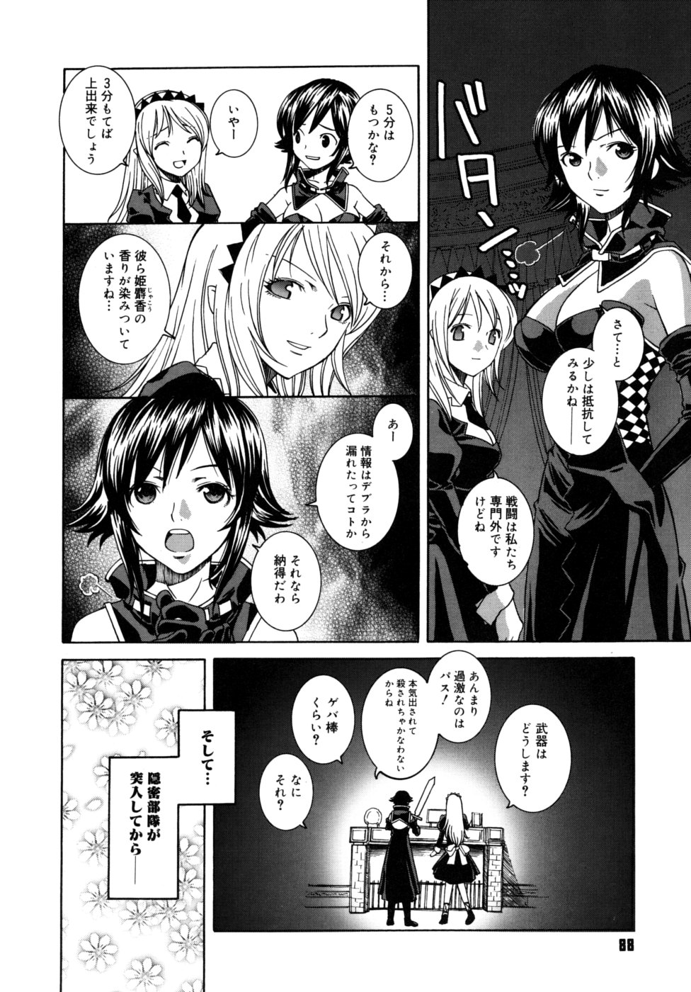 [瀬菜モナコ] Utopia Of Wonder Film