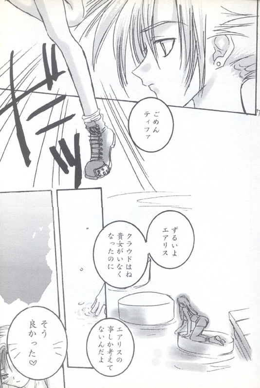 (C55) [御御御付 (刺成、蒼海司令)] めくるめくめまい (ファイナルファンタジーVII)