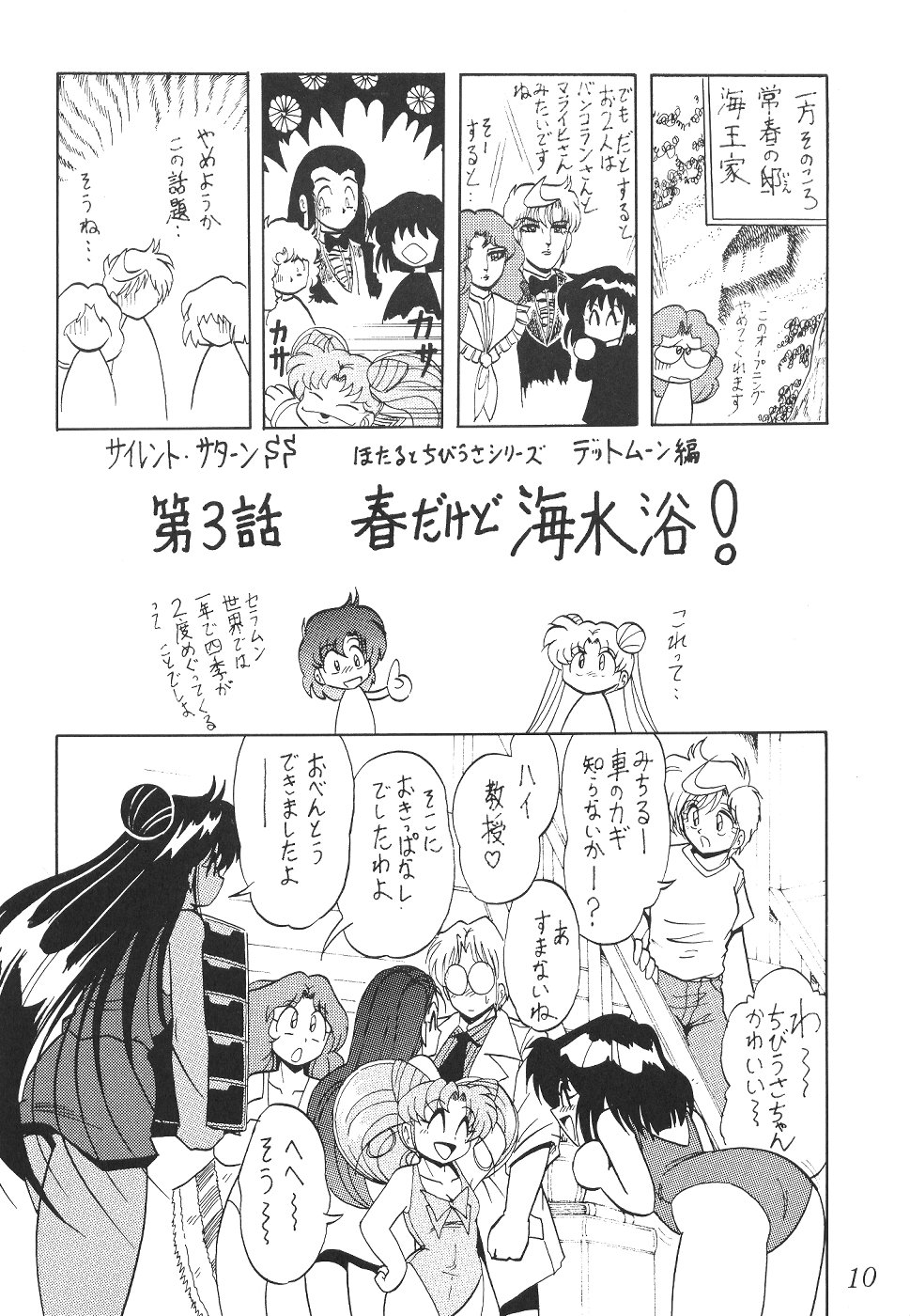 (C60) [サーティセイバーストリート・2D-シューティング (牧秀人, 佐原一光)] サイレント・サターン SS vol.2 (美少女戦士セーラームーン)