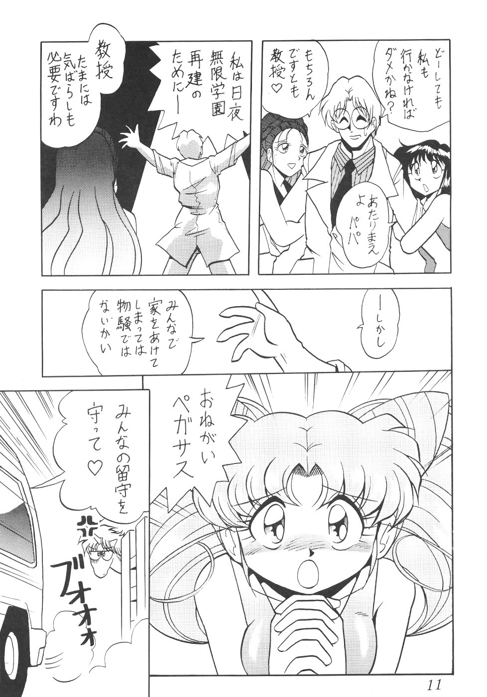 (C60) [サーティセイバーストリート・2D-シューティング (牧秀人, 佐原一光)] サイレント・サターン SS vol.2 (美少女戦士セーラームーン)