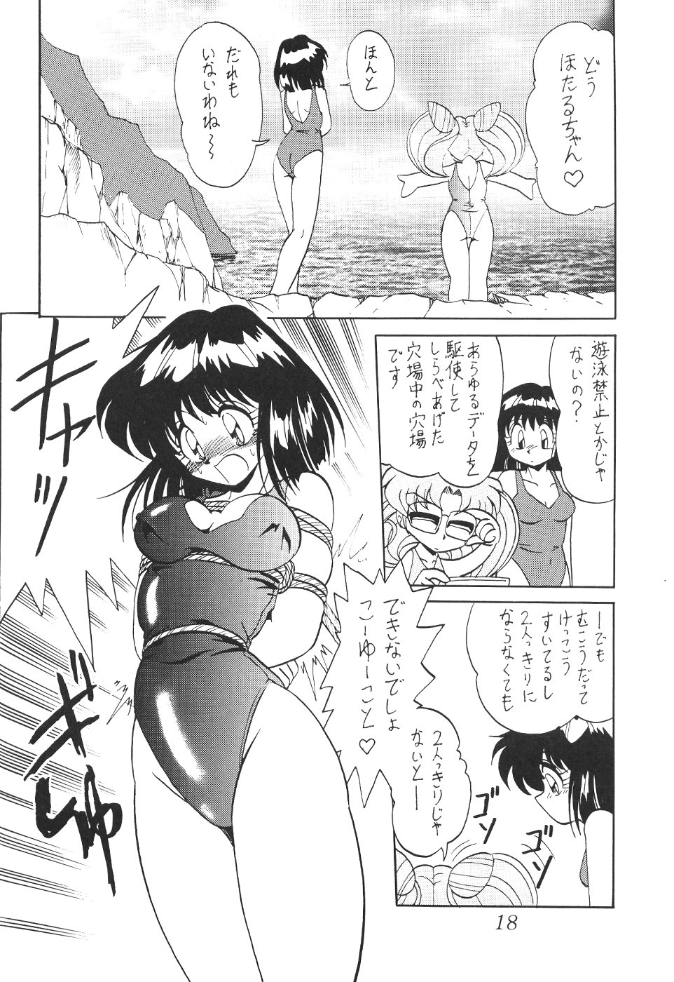 (C60) [サーティセイバーストリート・2D-シューティング (牧秀人, 佐原一光)] サイレント・サターン SS vol.2 (美少女戦士セーラームーン)