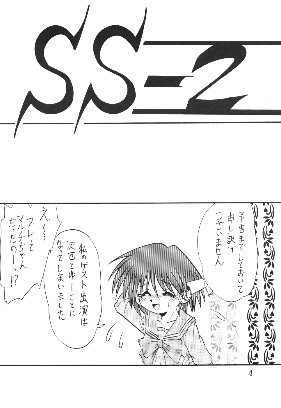 (C60) [サーティセイバーストリート・2D-シューティング (牧秀人, 佐原一光)] サイレント・サターン SS vol.2 (美少女戦士セーラームーン)