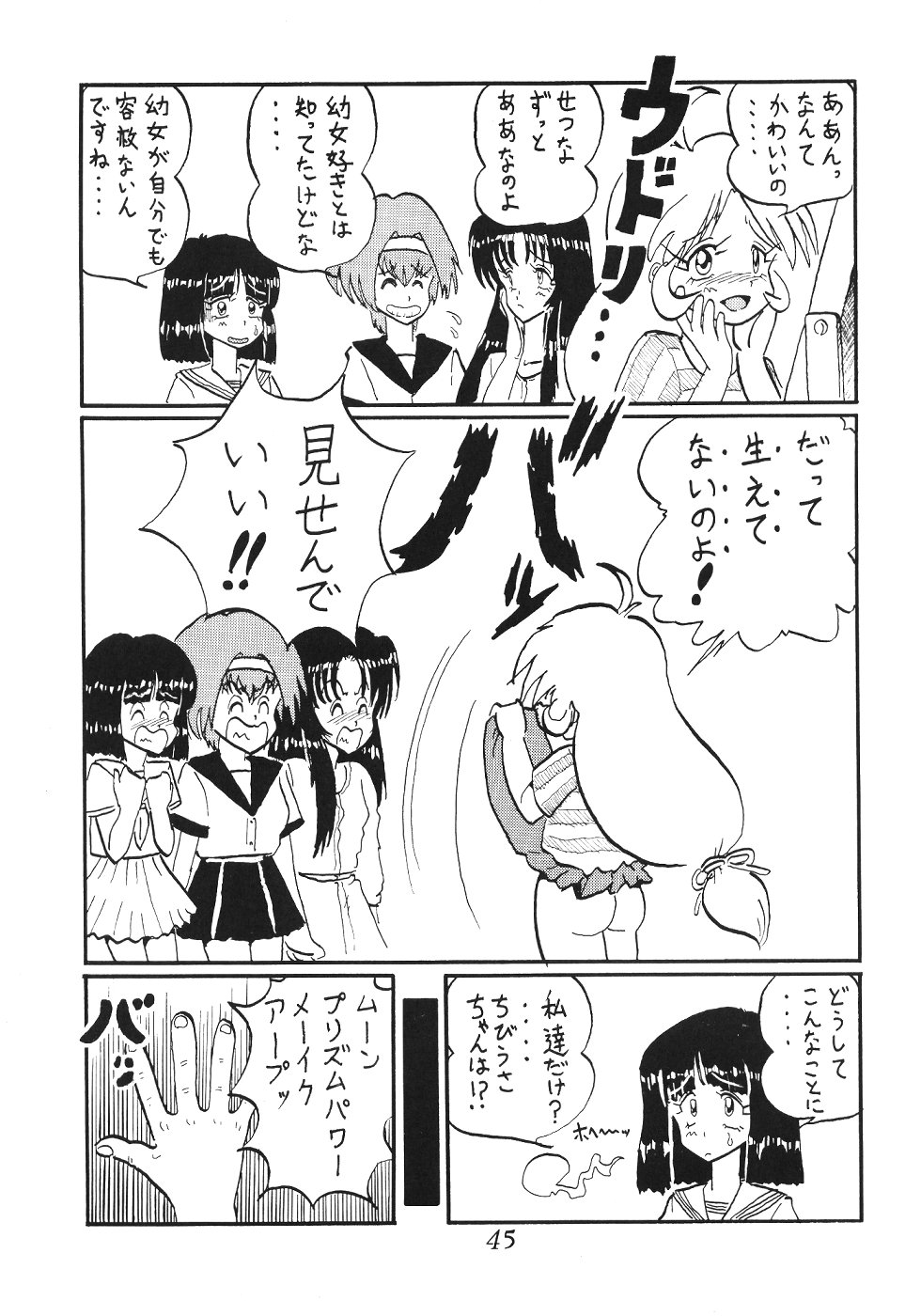 (C60) [サーティセイバーストリート・2D-シューティング (牧秀人, 佐原一光)] サイレント・サターン SS vol.2 (美少女戦士セーラームーン)