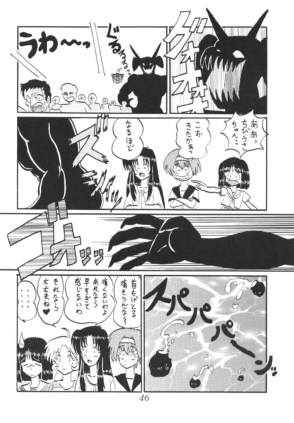 (C60) [サーティセイバーストリート・2D-シューティング (牧秀人, 佐原一光)] サイレント・サターン SS vol.2 (美少女戦士セーラームーン)