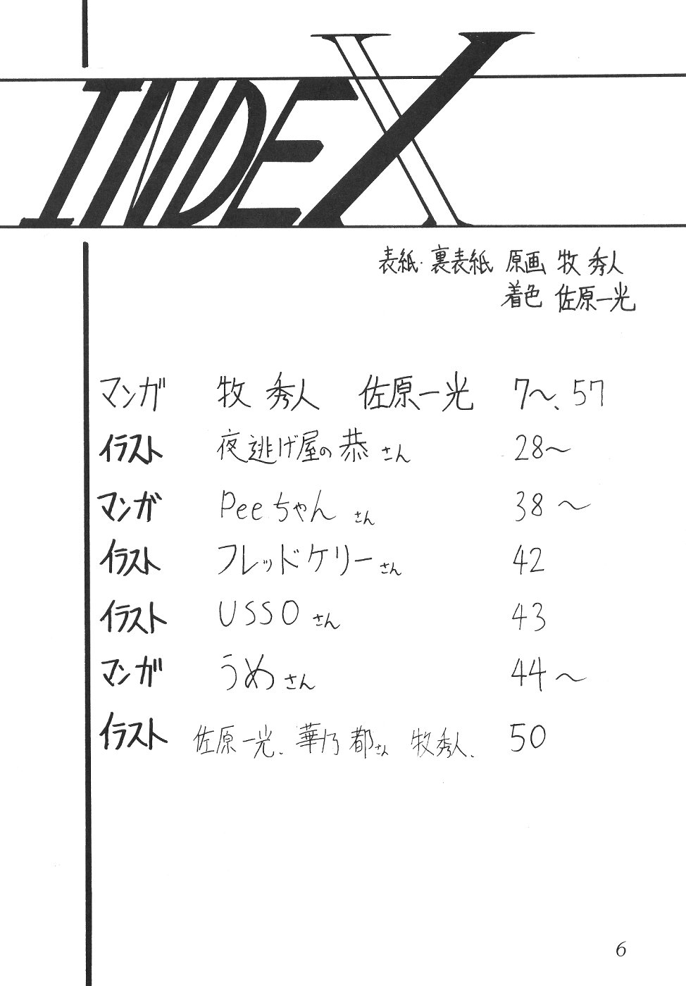 (C60) [サーティセイバーストリート・2D-シューティング (牧秀人, 佐原一光)] サイレント・サターン SS vol.2 (美少女戦士セーラームーン)