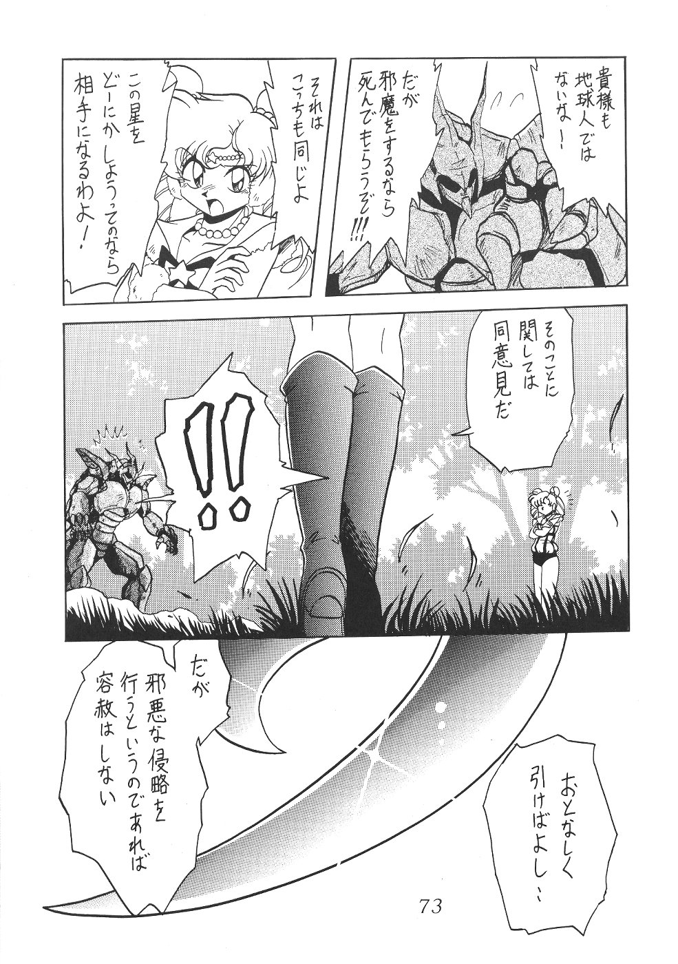 (C60) [サーティセイバーストリート・2D-シューティング (牧秀人, 佐原一光)] サイレント・サターン SS vol.2 (美少女戦士セーラームーン)