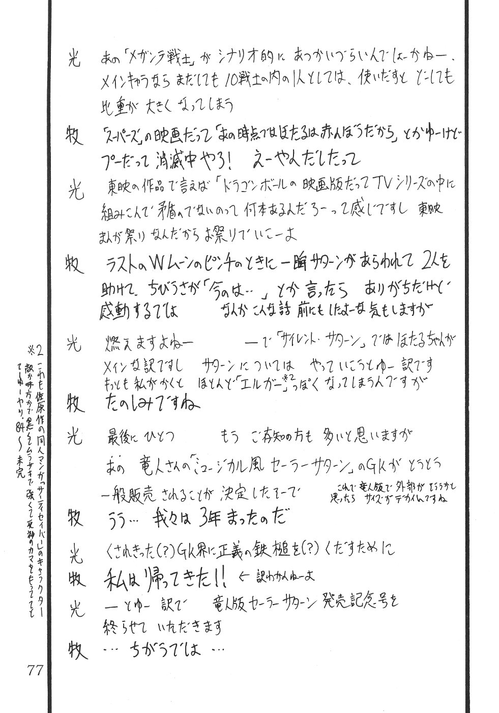 (C60) [サーティセイバーストリート・2D-シューティング (牧秀人, 佐原一光)] サイレント・サターン SS vol.2 (美少女戦士セーラームーン)