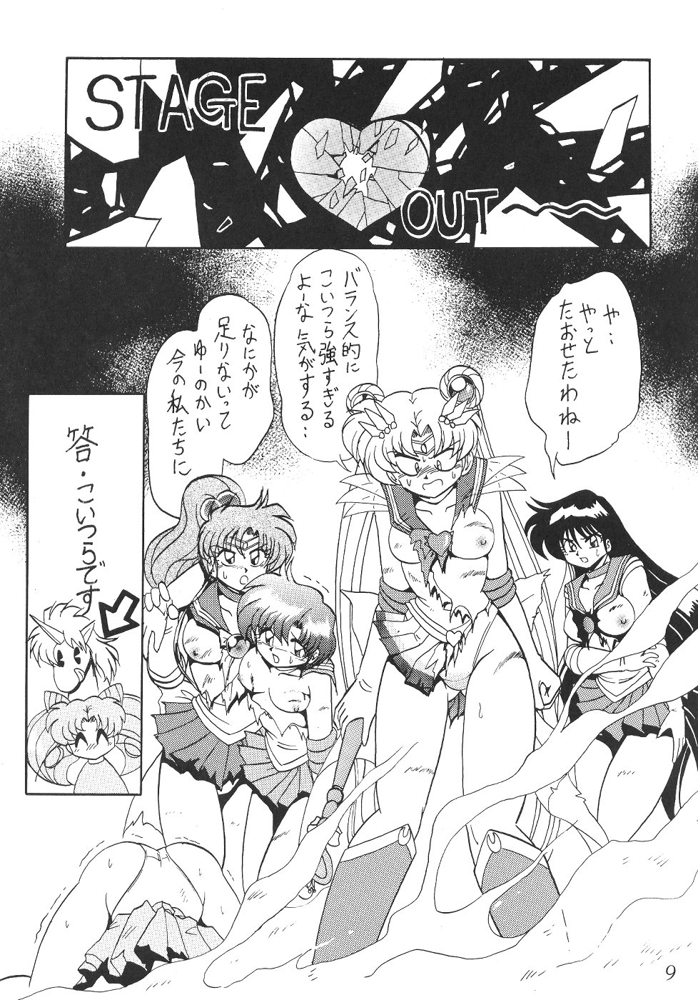 (C60) [サーティセイバーストリート・2D-シューティング (牧秀人, 佐原一光)] サイレント・サターン SS vol.2 (美少女戦士セーラームーン)