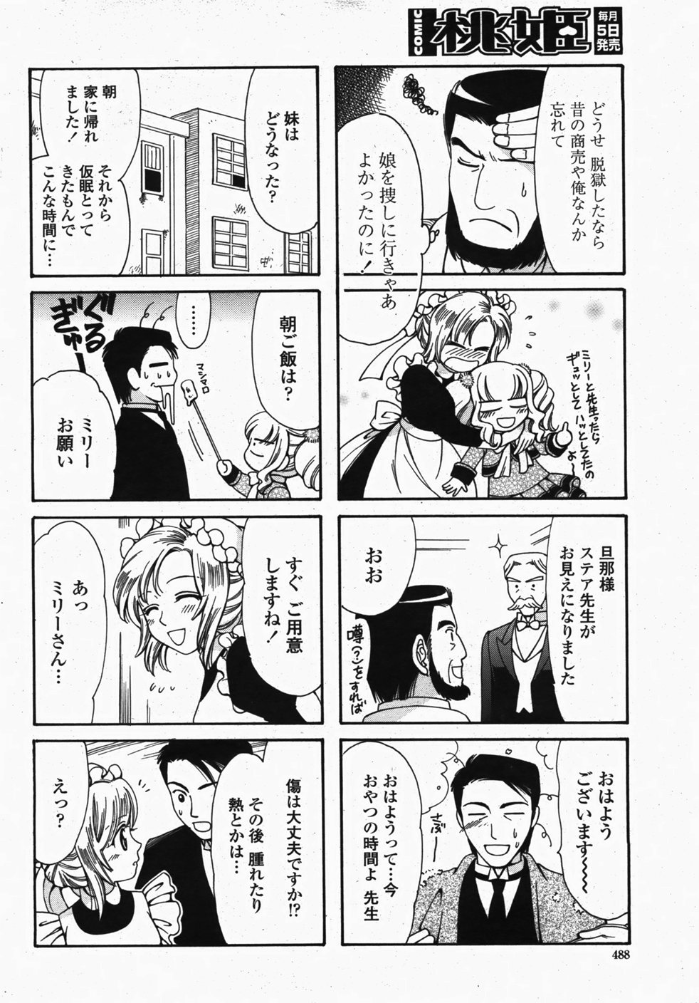 COMIC 桃姫 2007年10月号