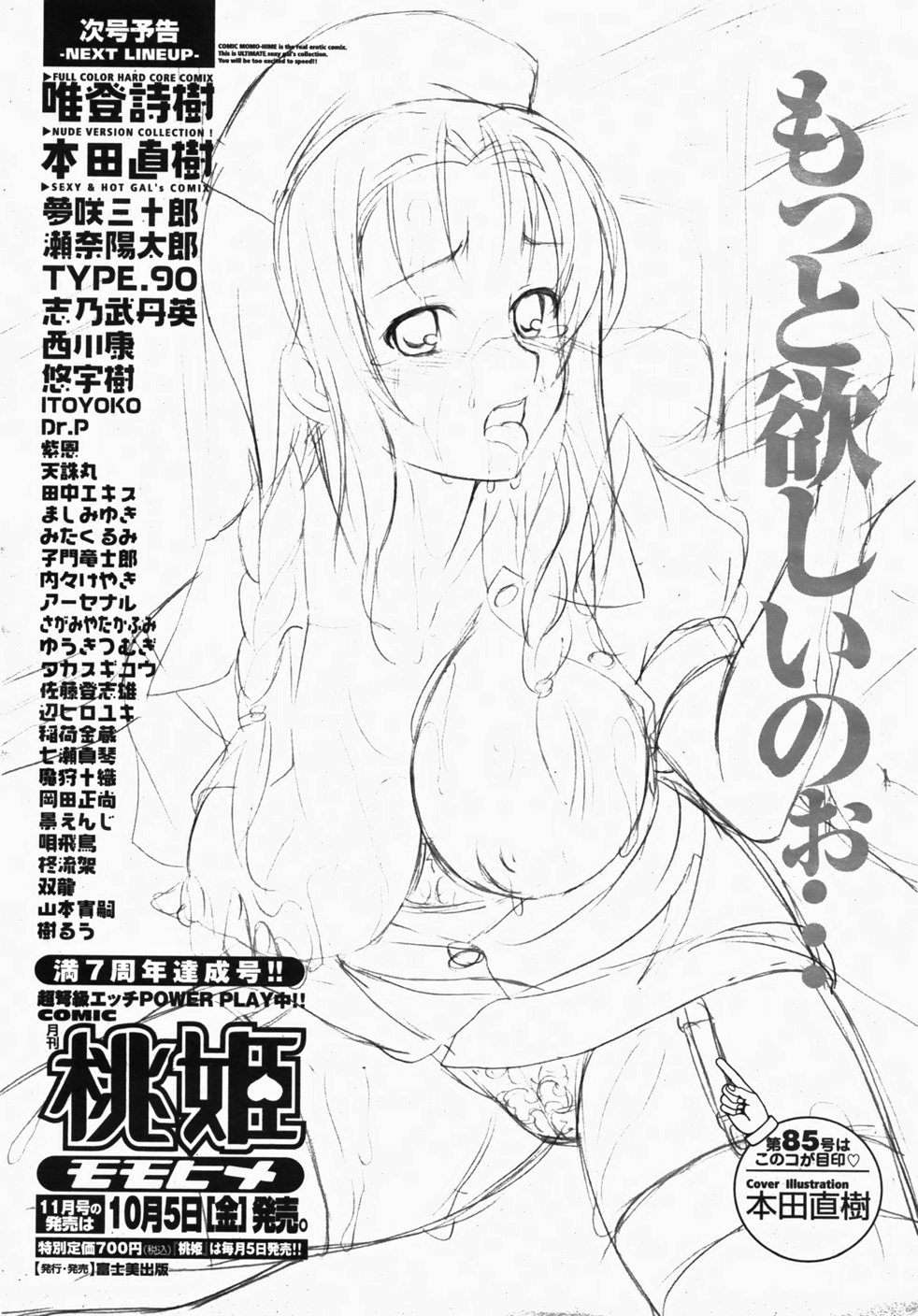 COMIC 桃姫 2007年10月号