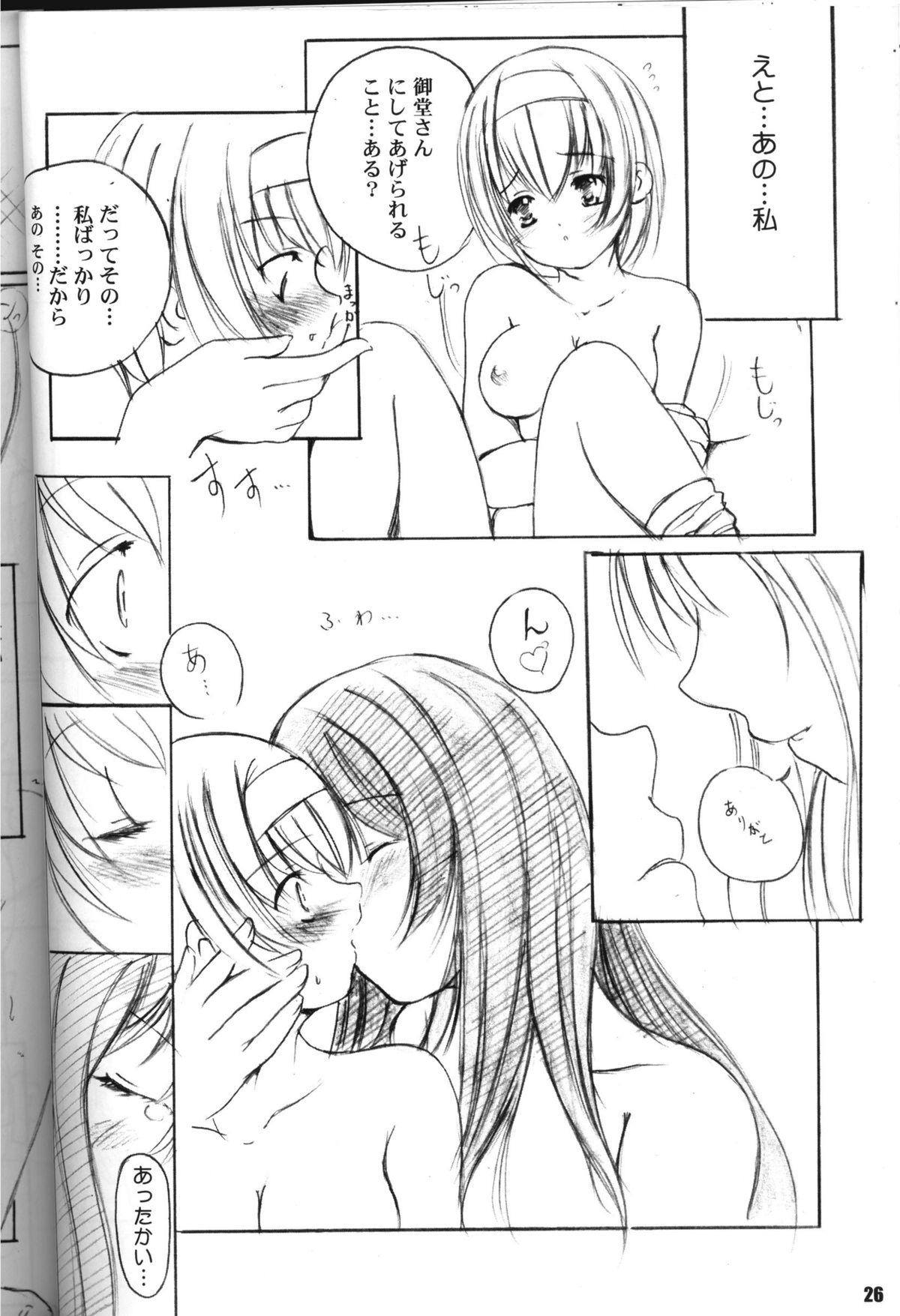 (C65) [欠損少女 (えにぐま)] 欠損少女 Maniacs3
