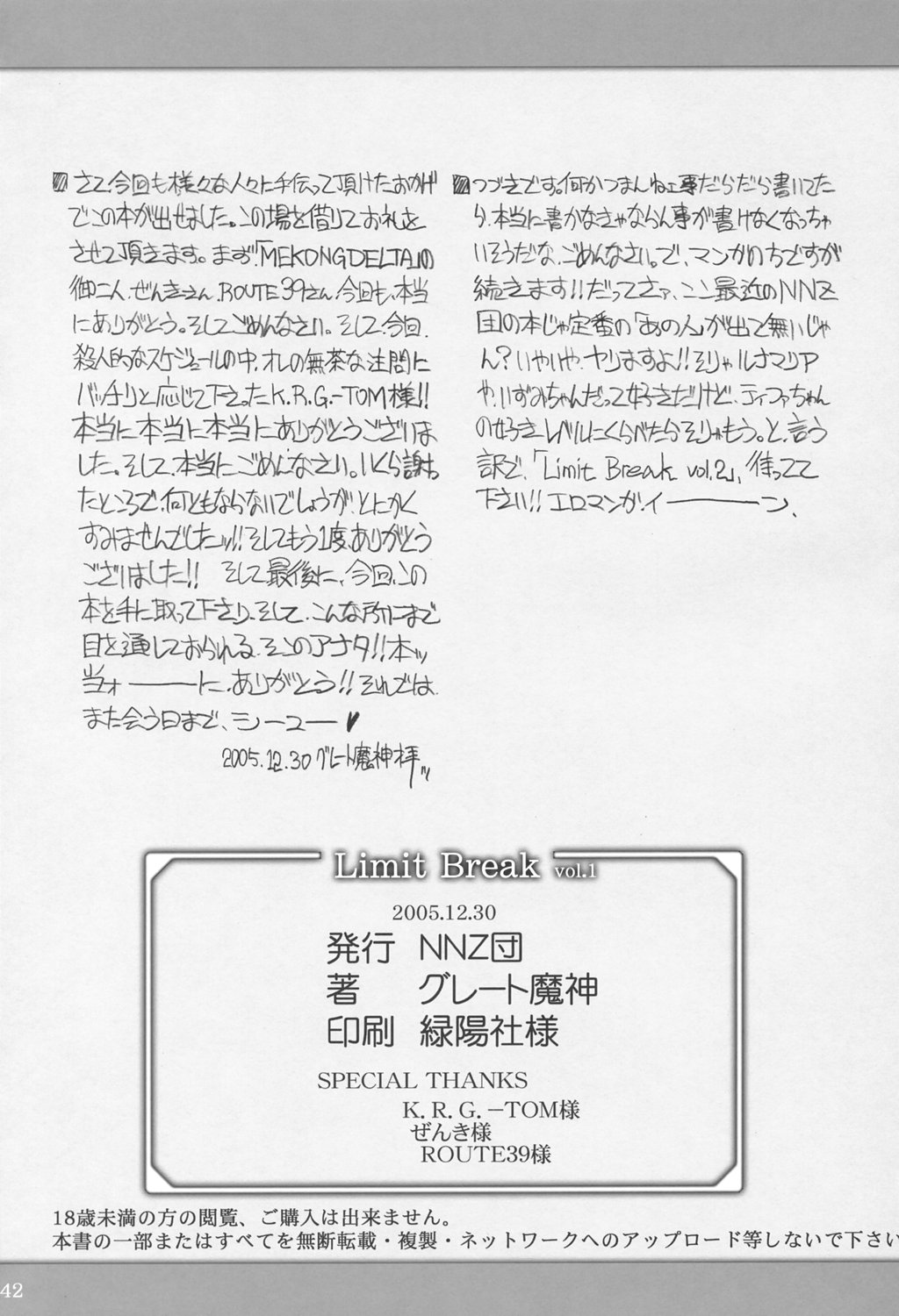 (C69) [NNZ 団 (グレート魔神)] Limit Break vol. 1 (ファイナルファンタジー VII)