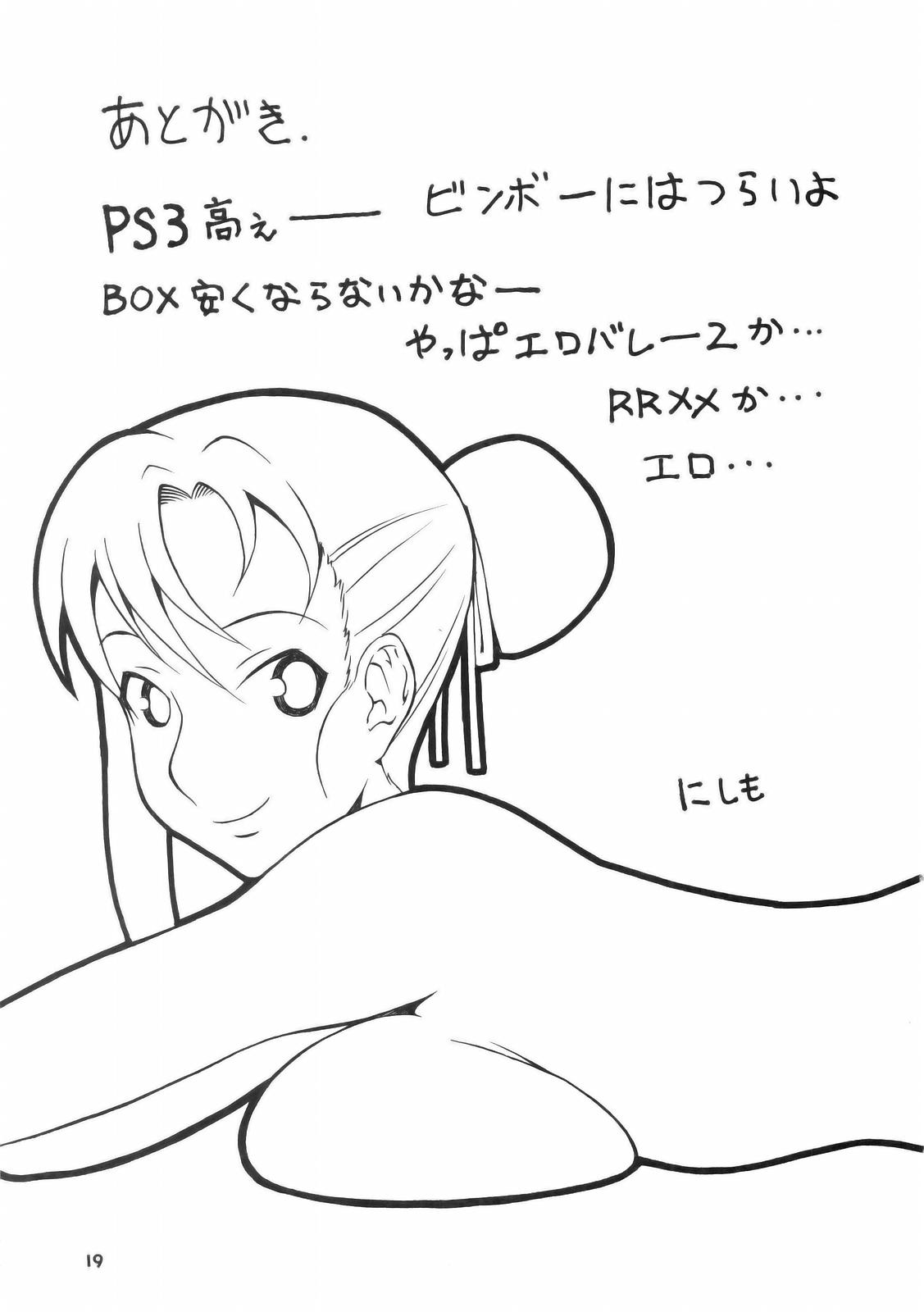 [漫画な。 (ドルタ、にしも)] H-H (ファイナルファンタジーXII)