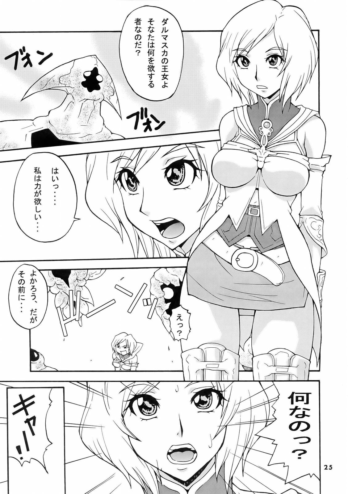 [漫画な。 (ドルタ、にしも)] H-H (ファイナルファンタジーXII)