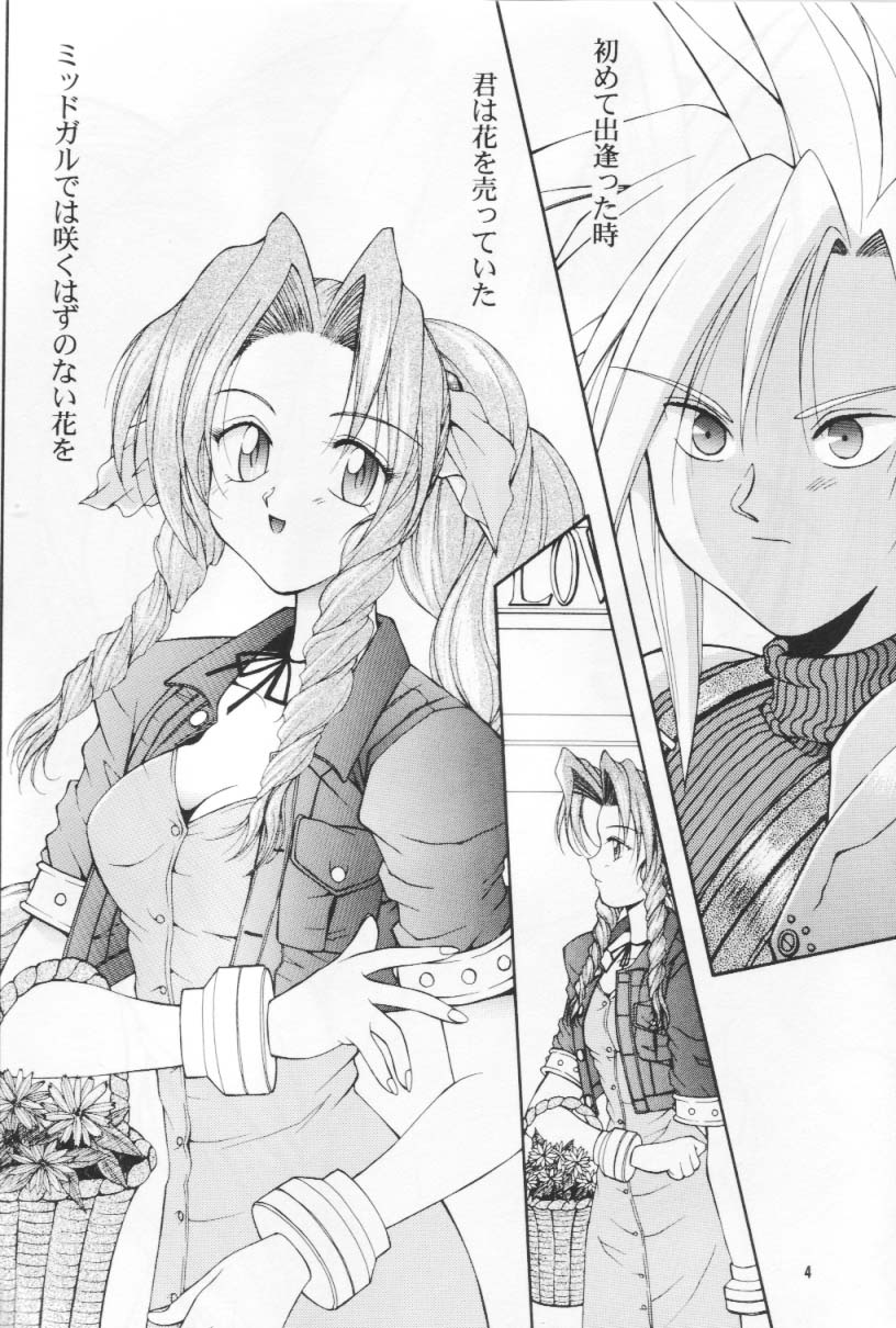 (Cレヴォ27)	[はな丸無限ジム (氷純舞)] 古代種の娘 (ファイナルファンタジー VII)