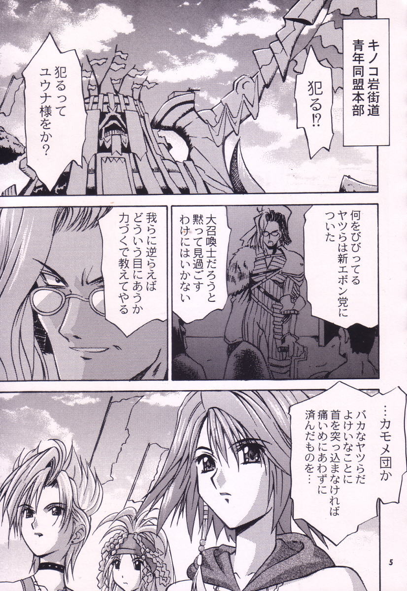 [GET YOU! (長谷川敦史)] Love Love Get You! V (ファイナルファンタジーX-2)